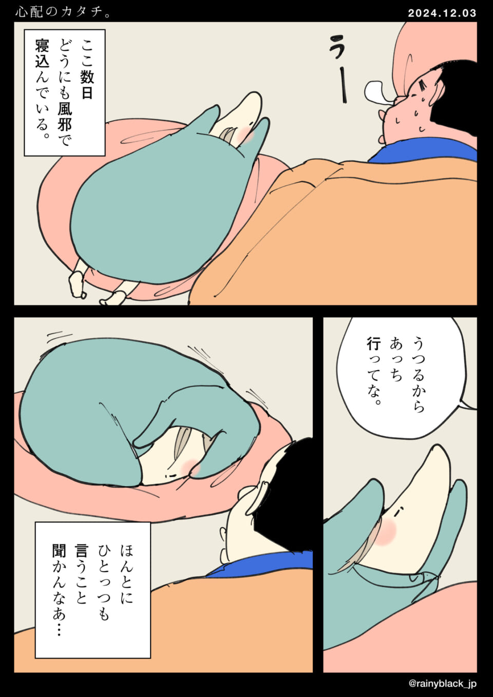 「心配のカタチ。」