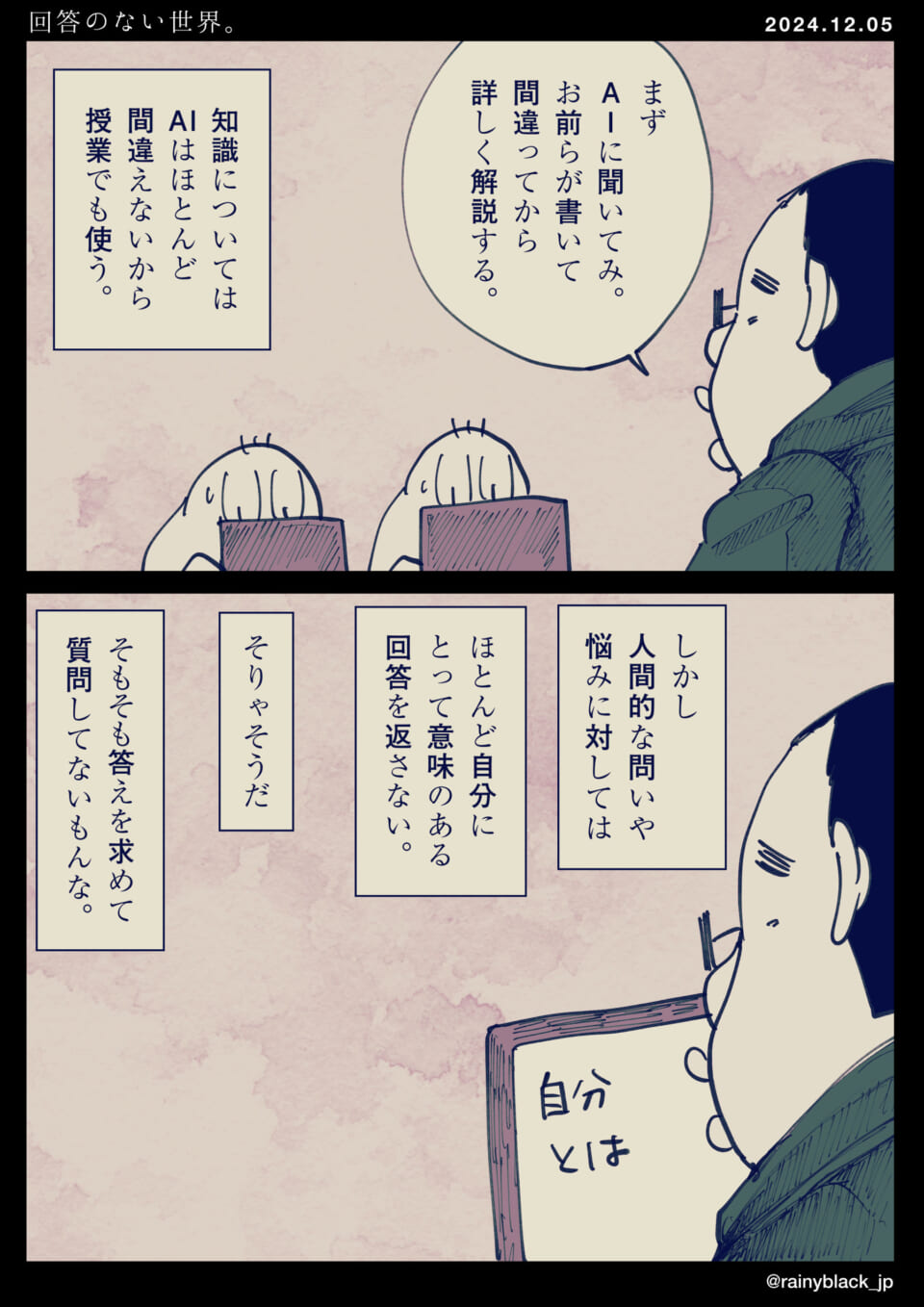 「回答のない世界。」