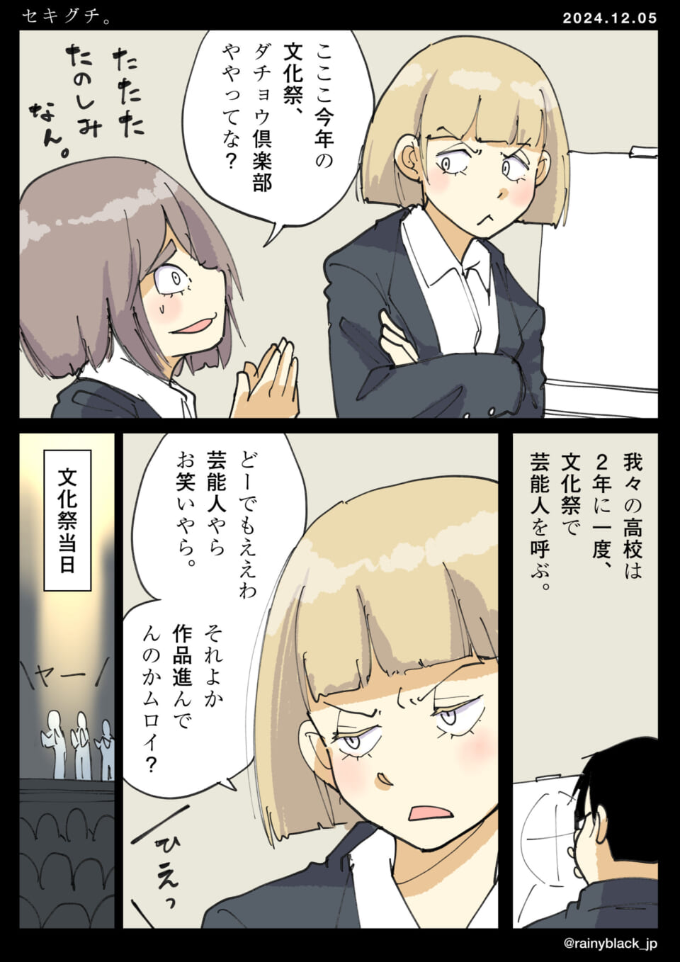 「セキグチ。」