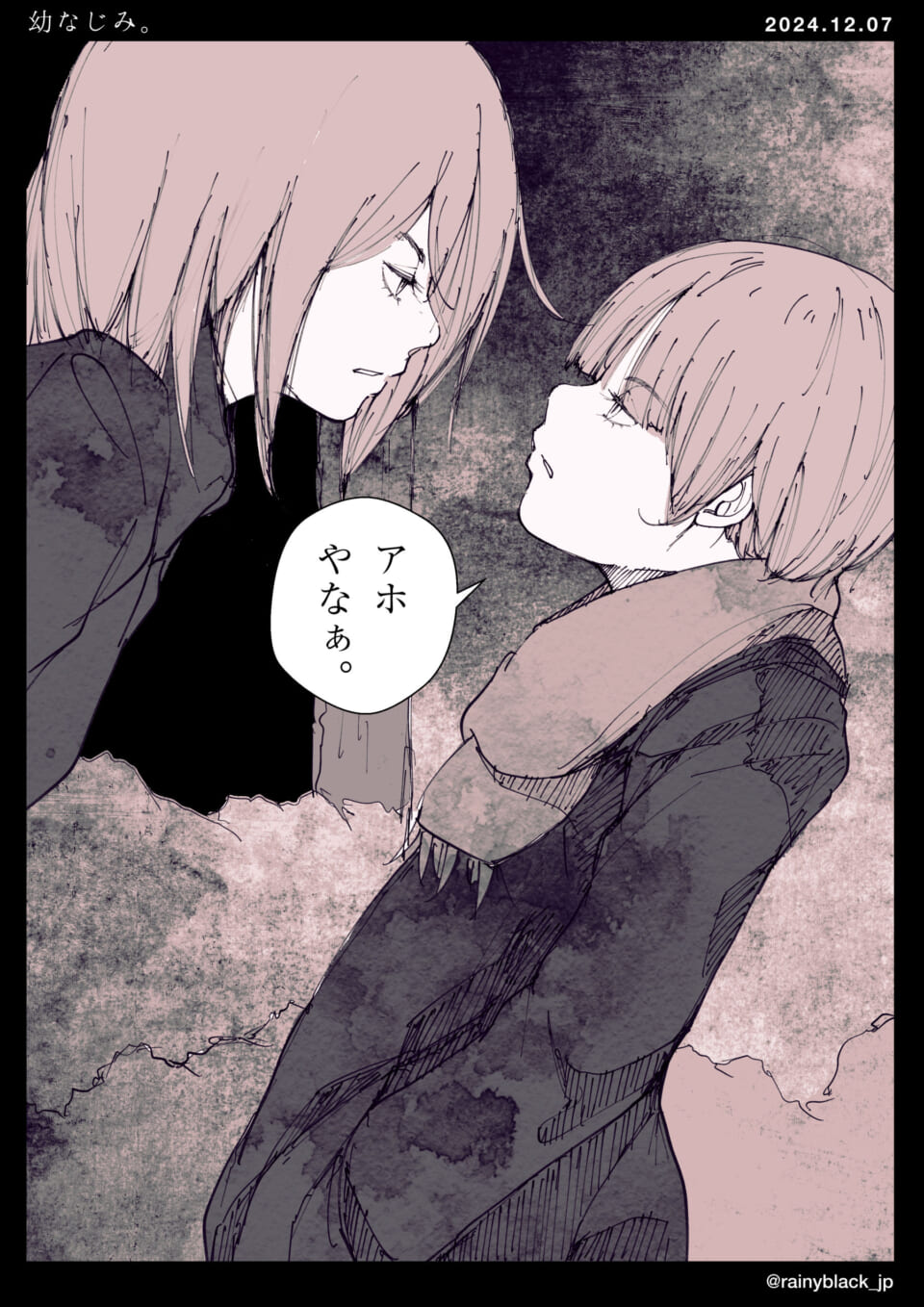 「幼なじみ。」