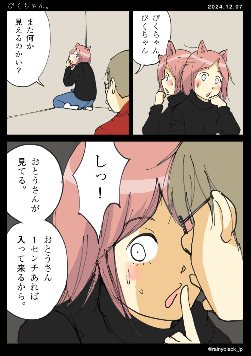 「ぴくちゃん。」