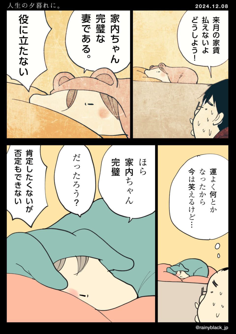 「人生の夕暮れに。」