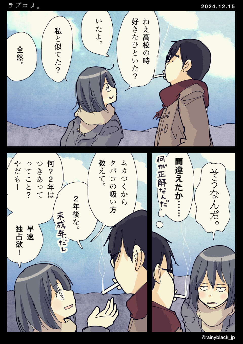 「ラブコメ。」