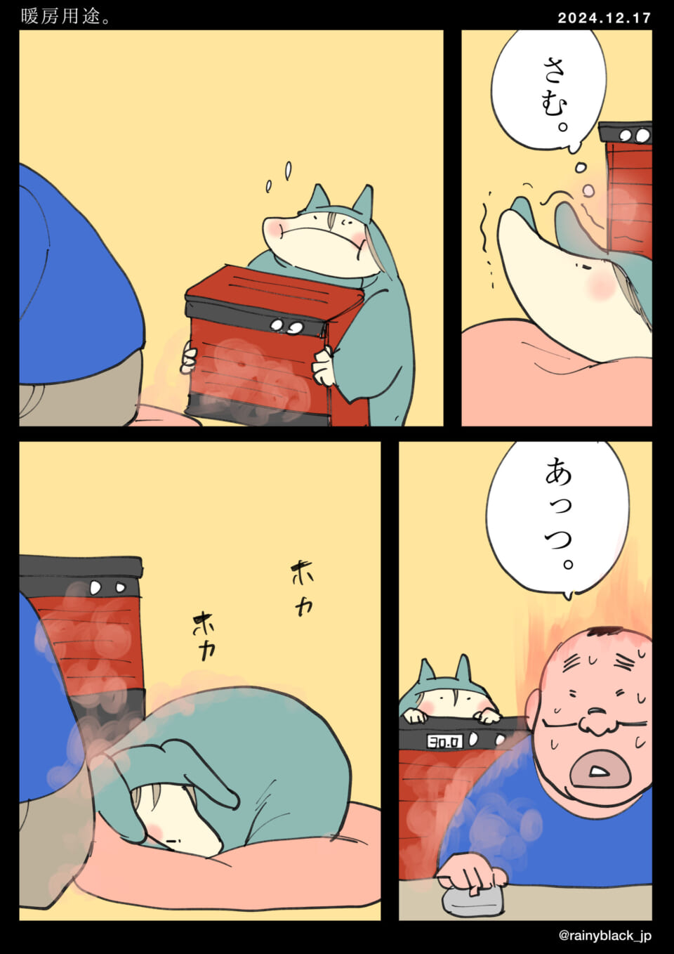 「暖房用途。」