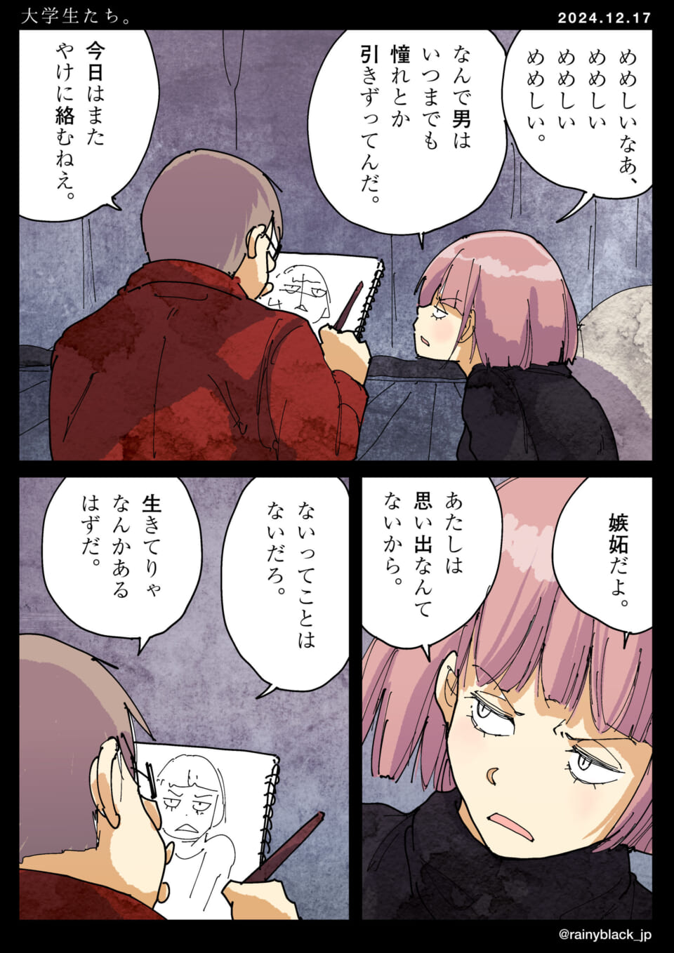 「大学生たち。」