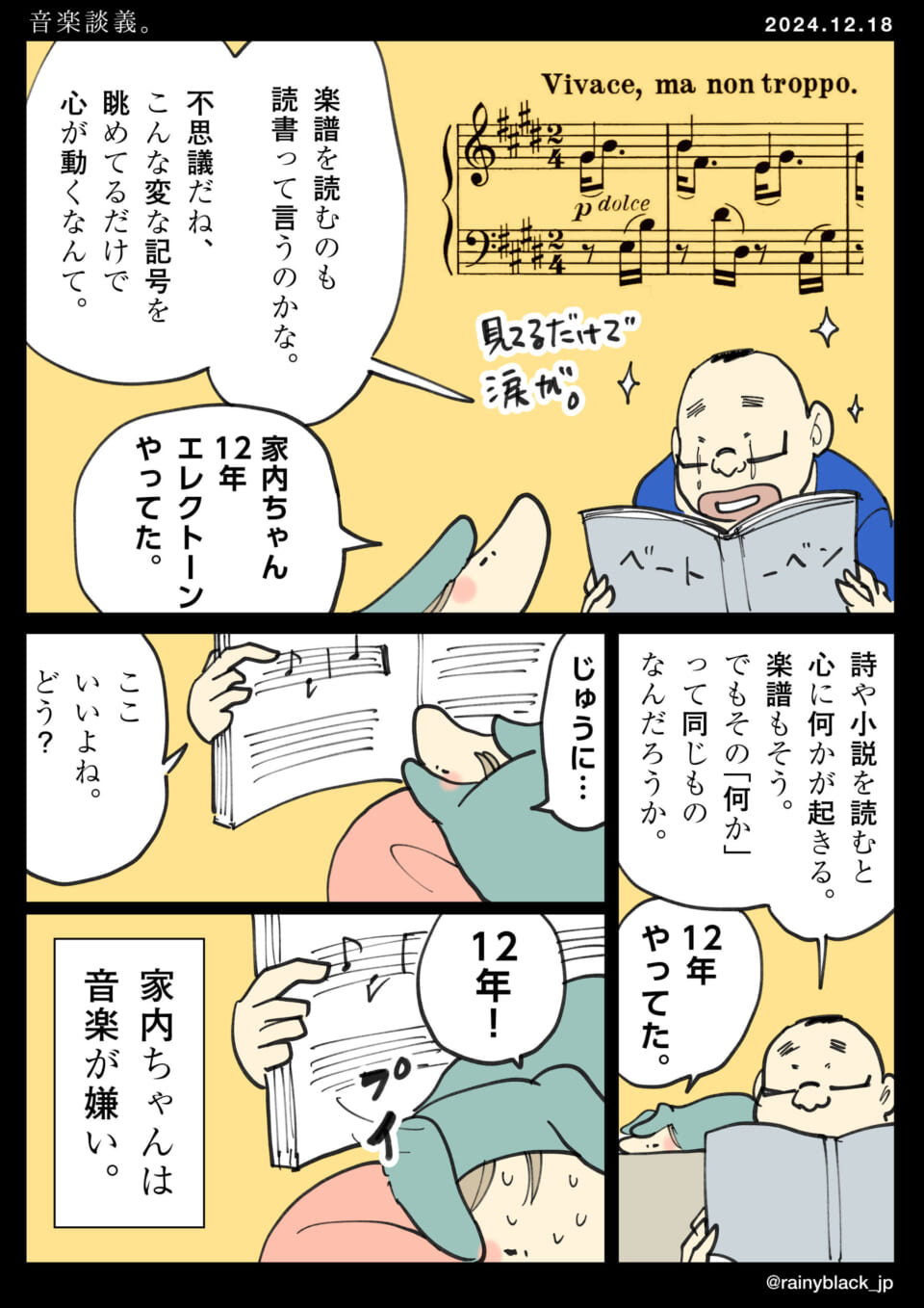 「音楽談義。」