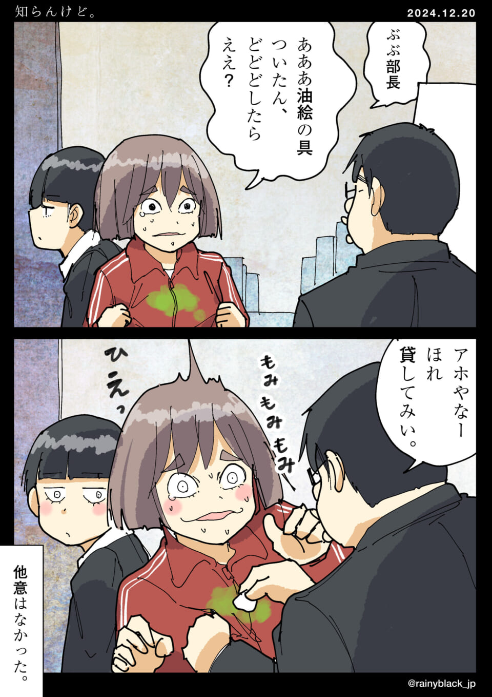 「知らんけど。」