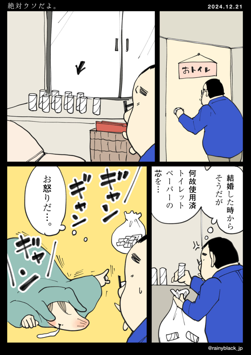 「絶対ウソだよ。」