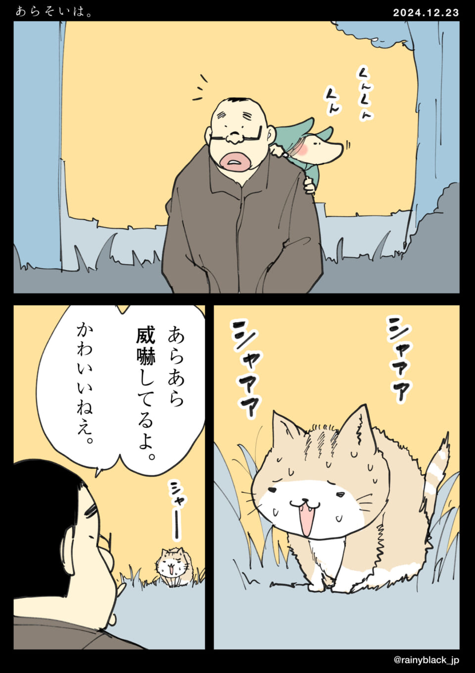 「あらそいは。」