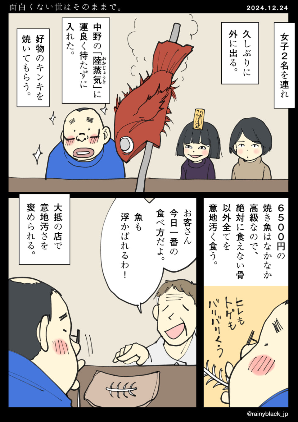 「面白くない世はそのままでいい。」