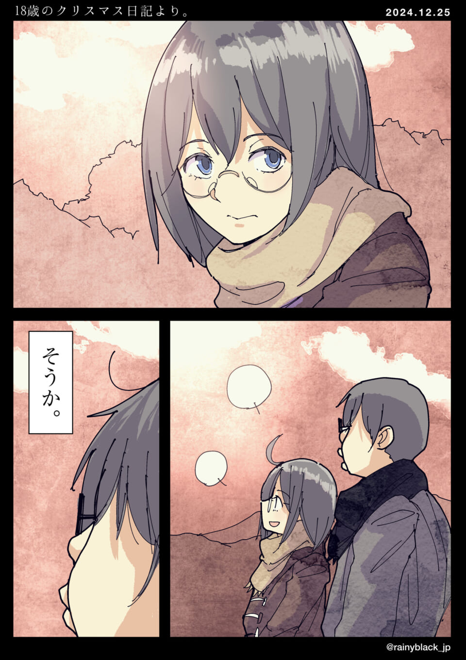 「18歳のクリスマス日記より。」