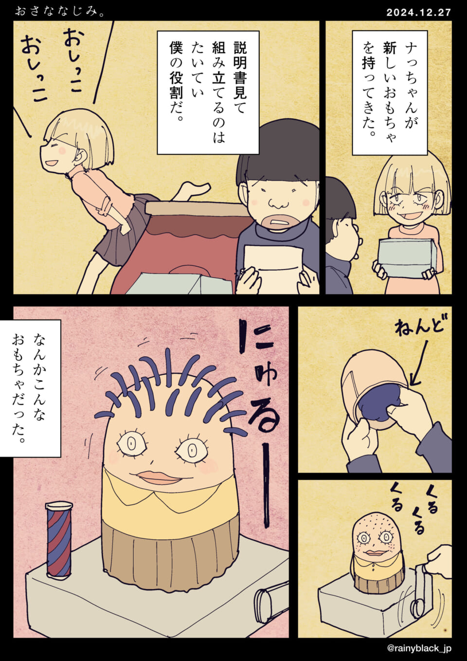 「おさななじみ。」