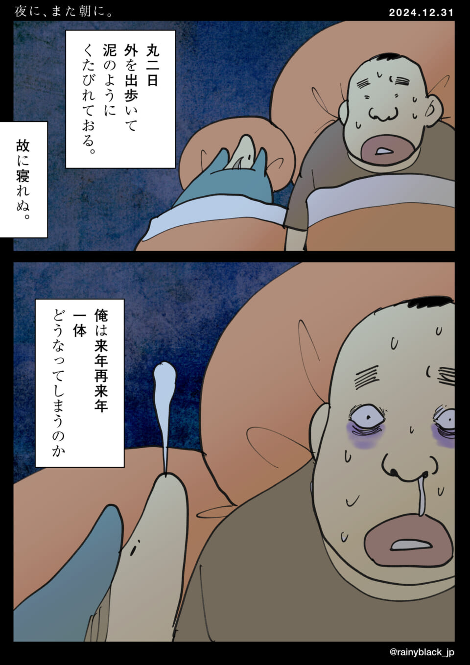 「夜に、また朝に。」