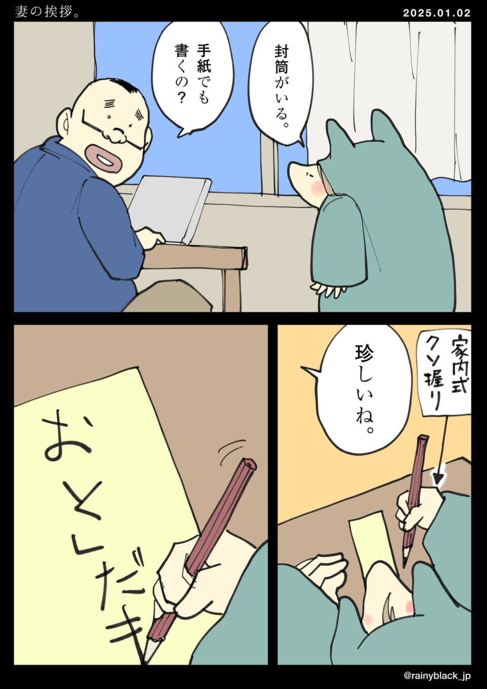 「妻の挨拶。」