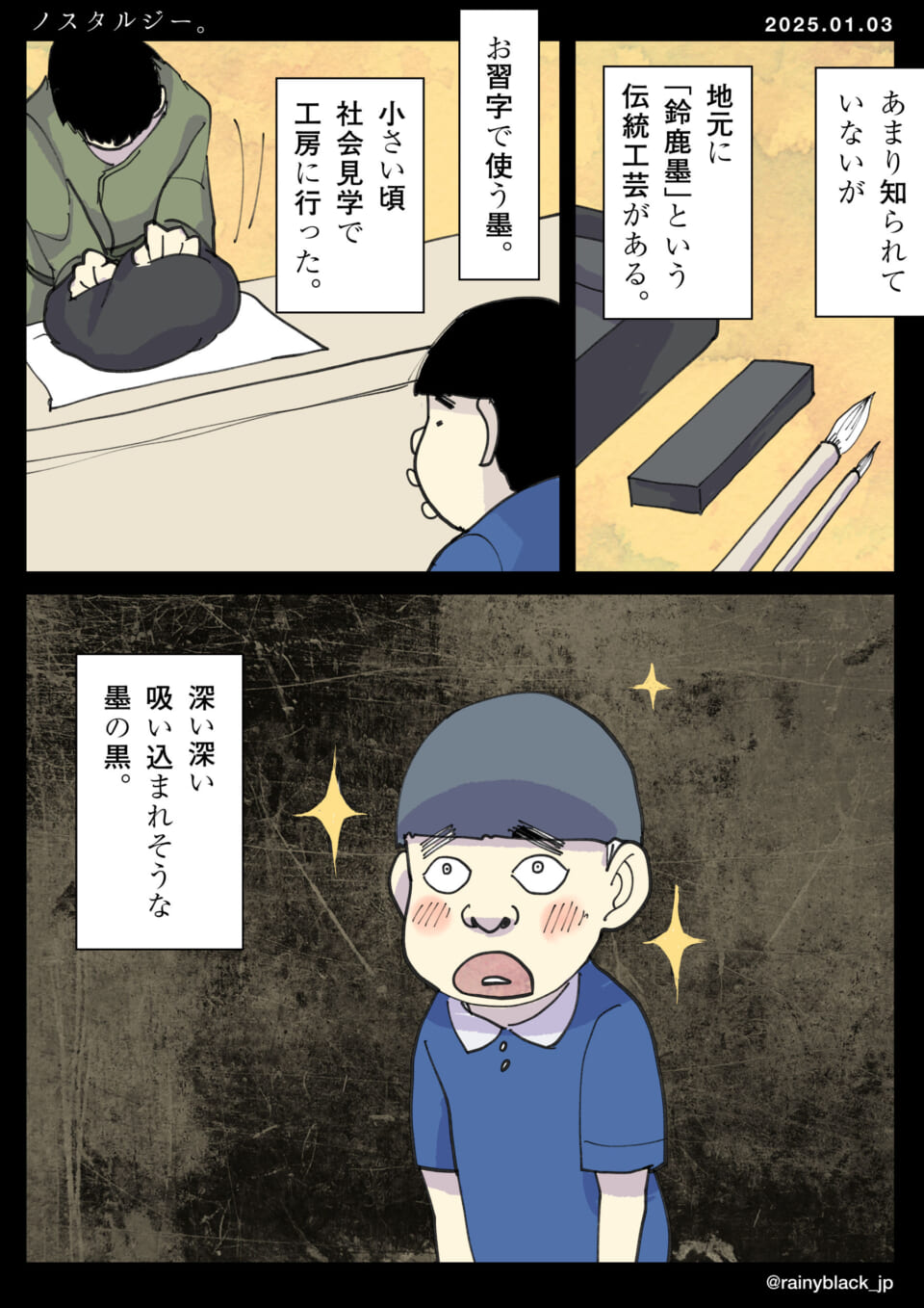 「ノスタルジー。」