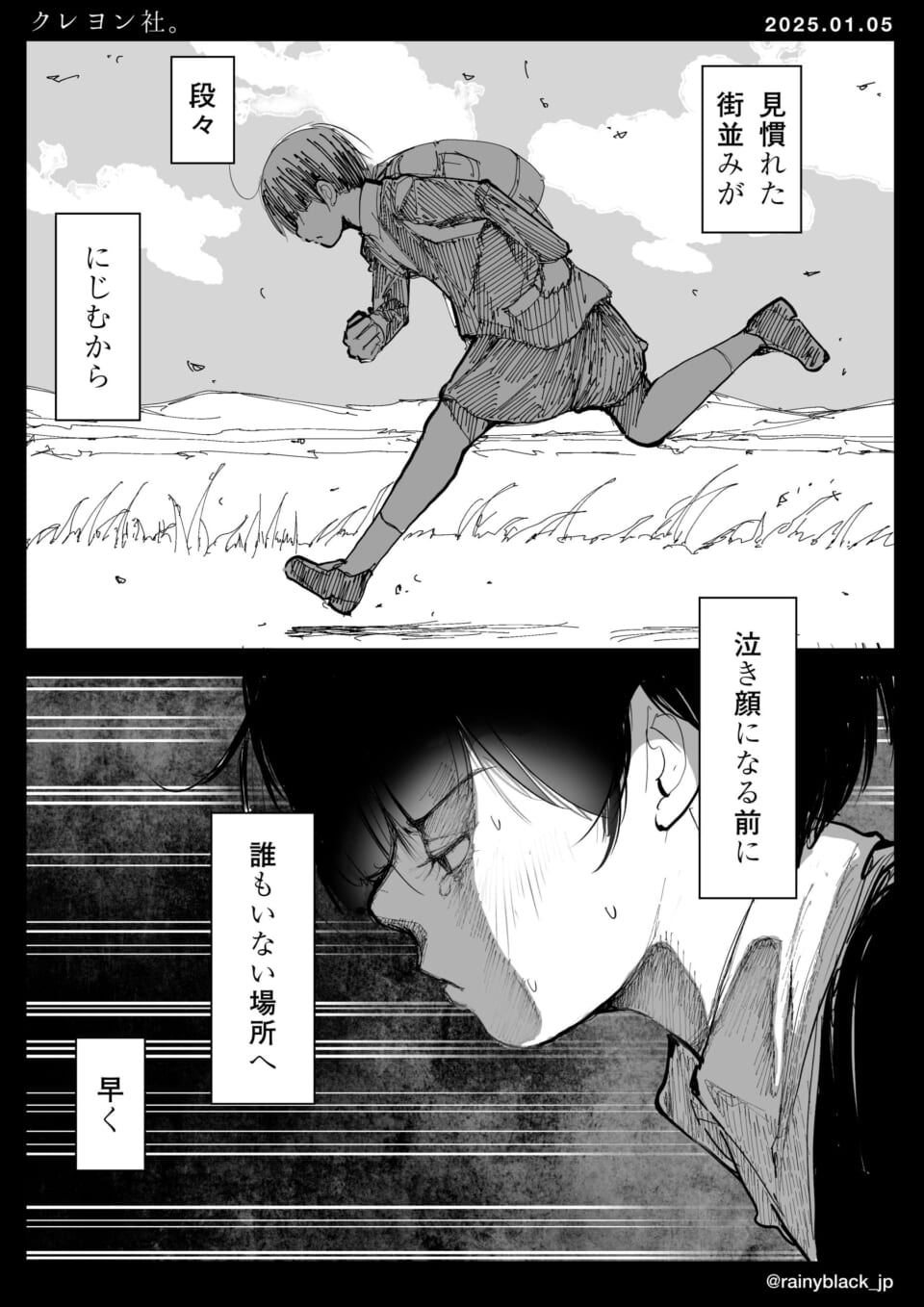 「クレヨン社。」