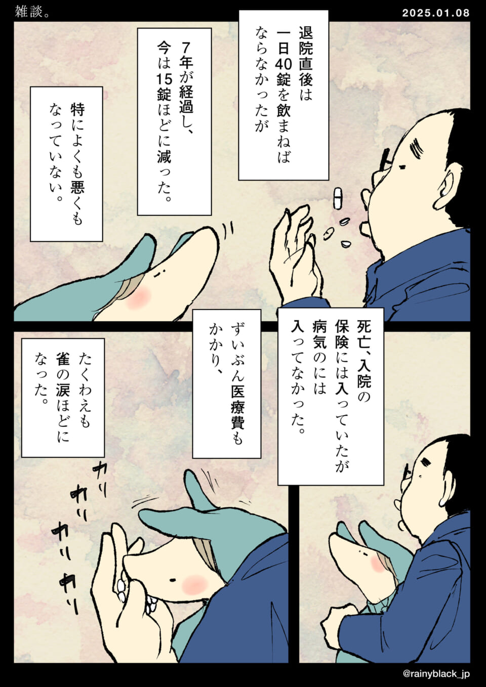 「雑談。」