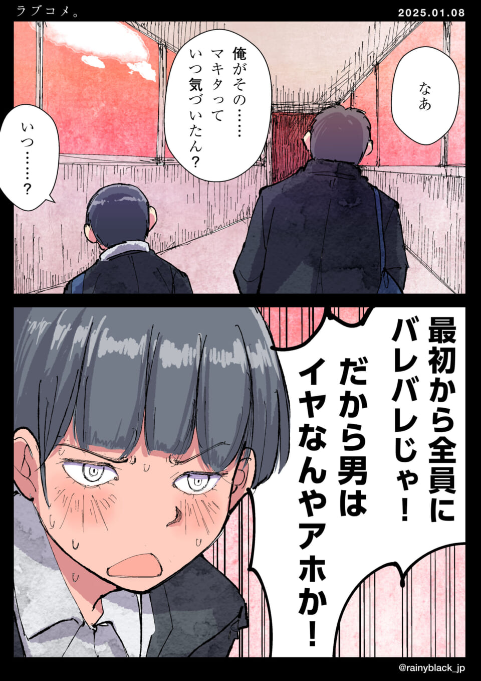 「ラブコメ。」