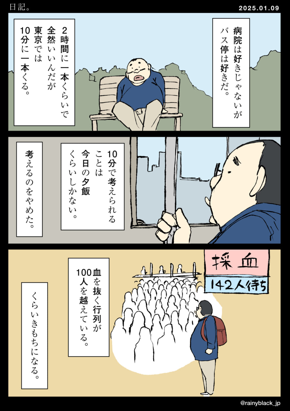 「日記。」