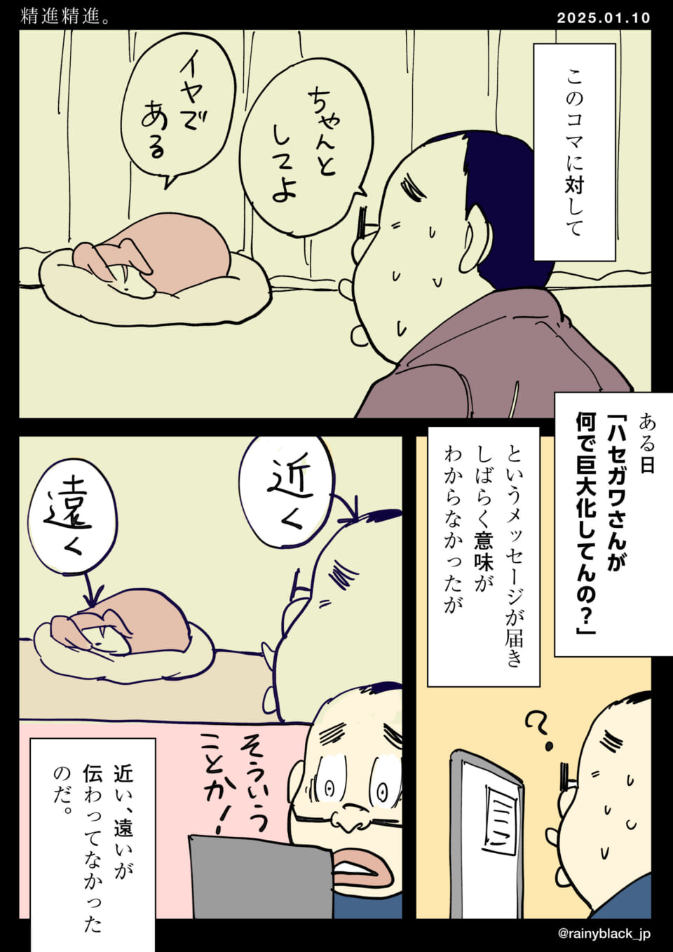 「精進精進。」