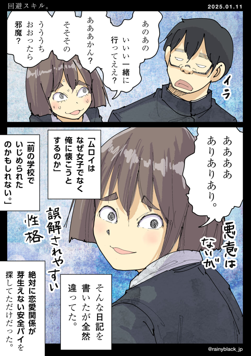 「回避スキル。」