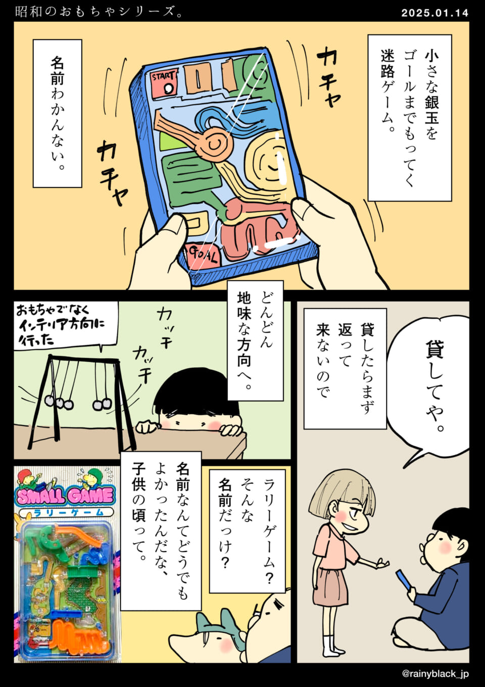 「昭和のおもちゃシリーズ。」