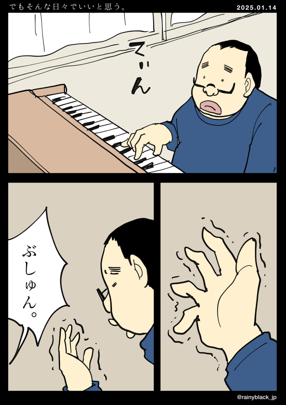 「でもそんな日々でいいと思う。」