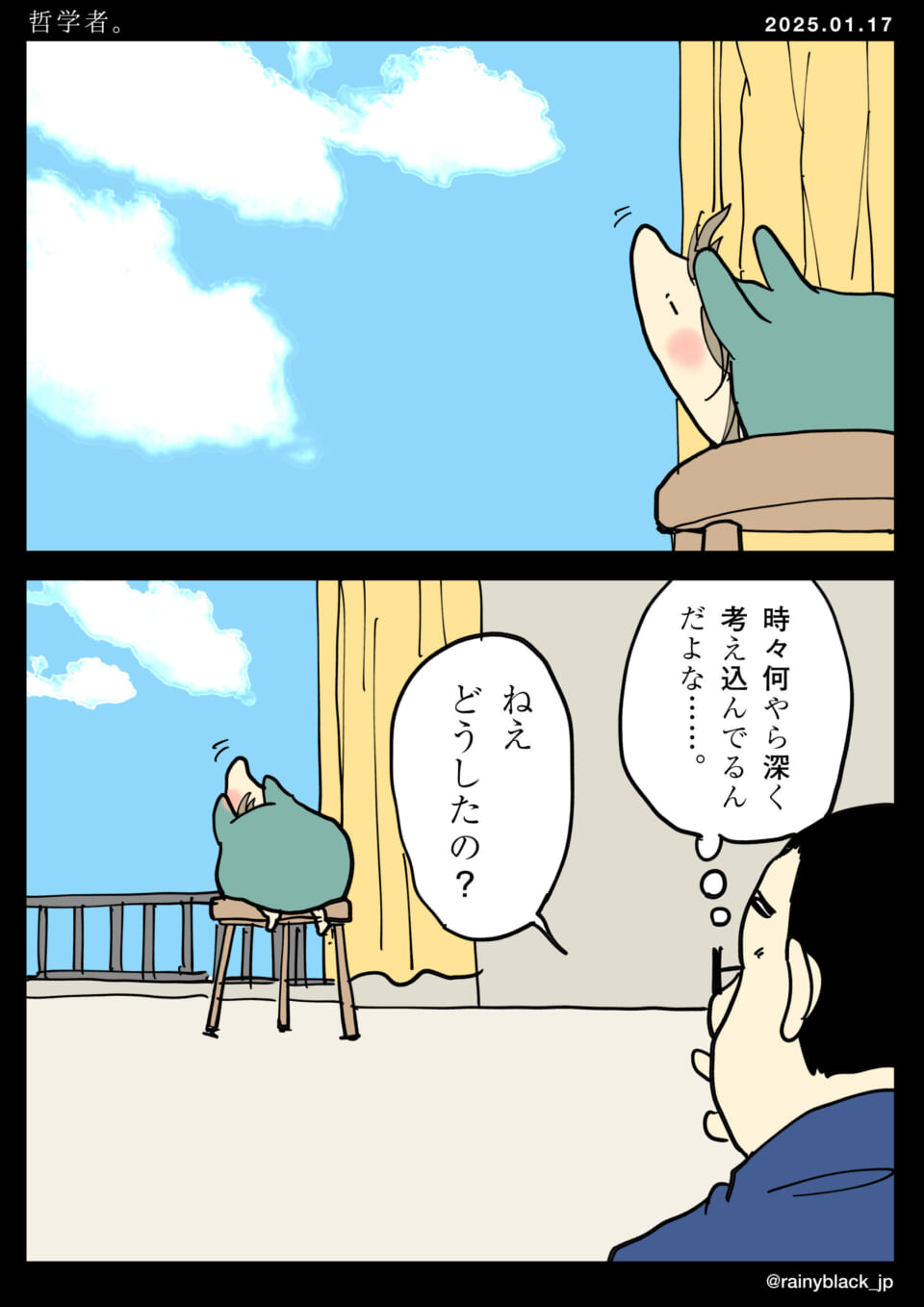「哲学者。」