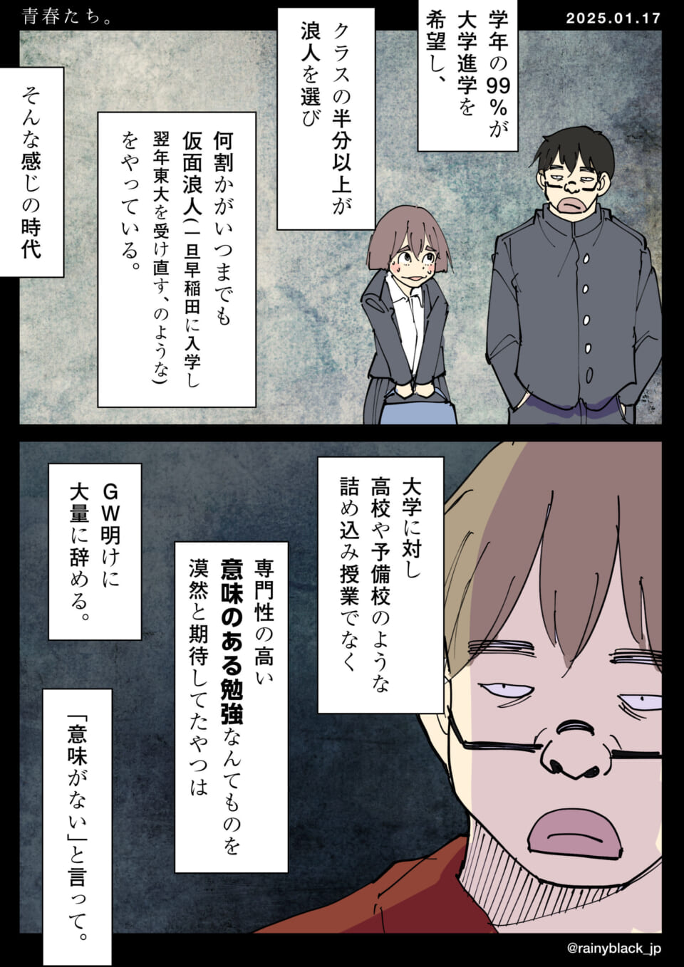 「青春たち。」