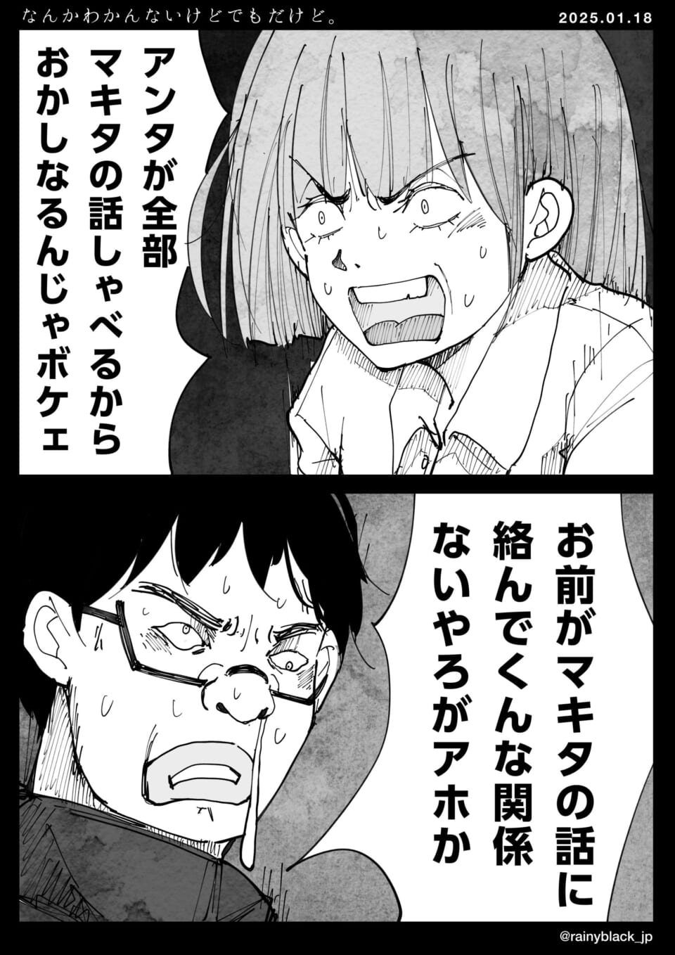 「なんかわかんないけどでもだけど。」