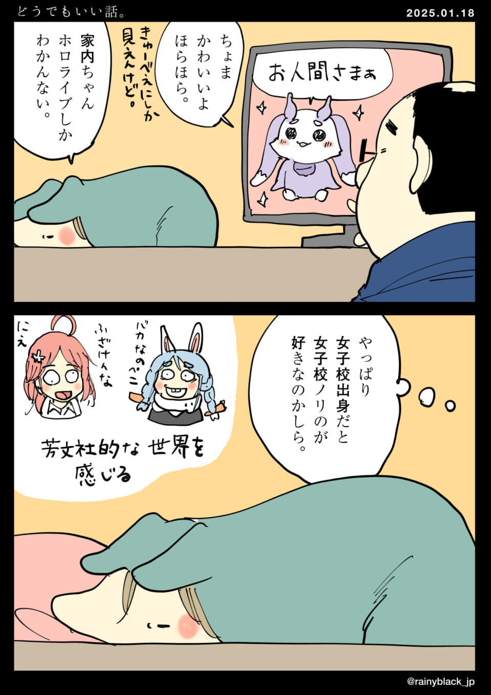 「どうでもいい話。」