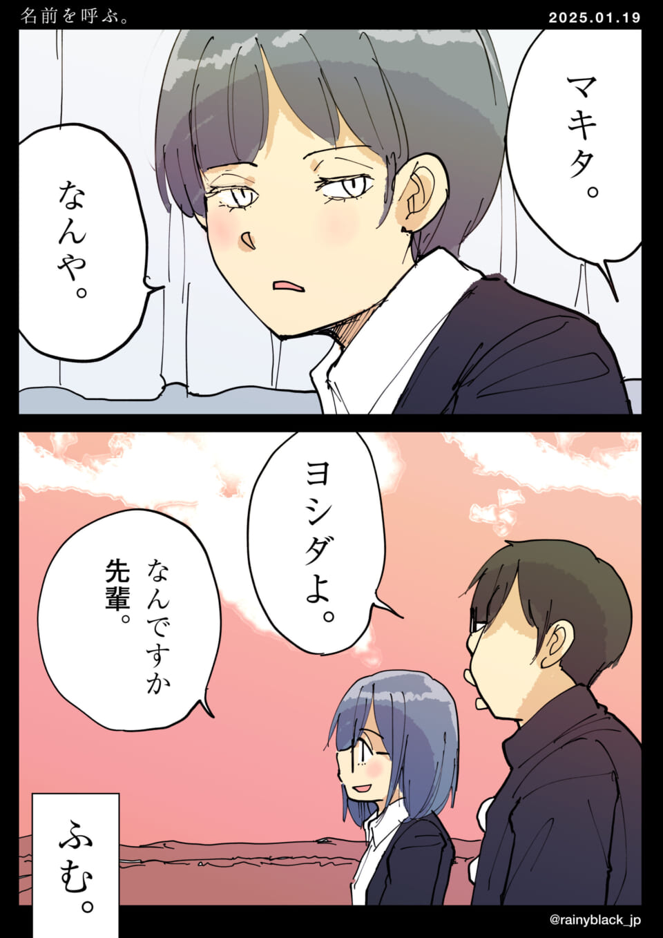 「名前を呼ぶ。」