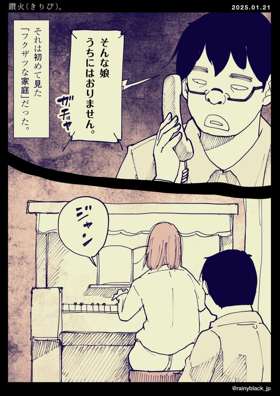 「鑽火(きりび)。」