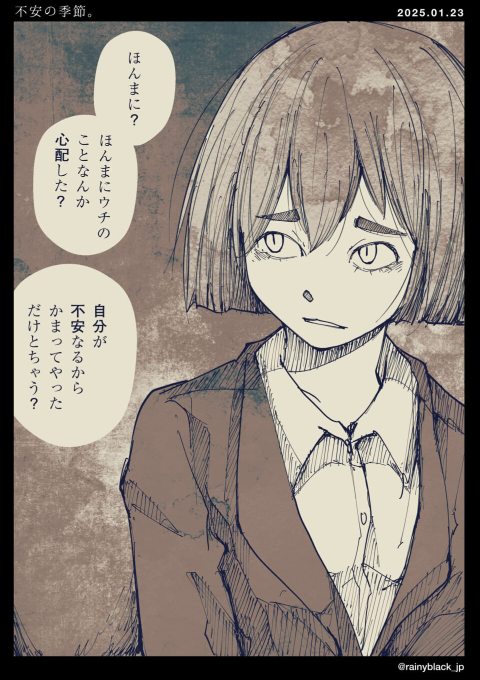 「不安の季節。」