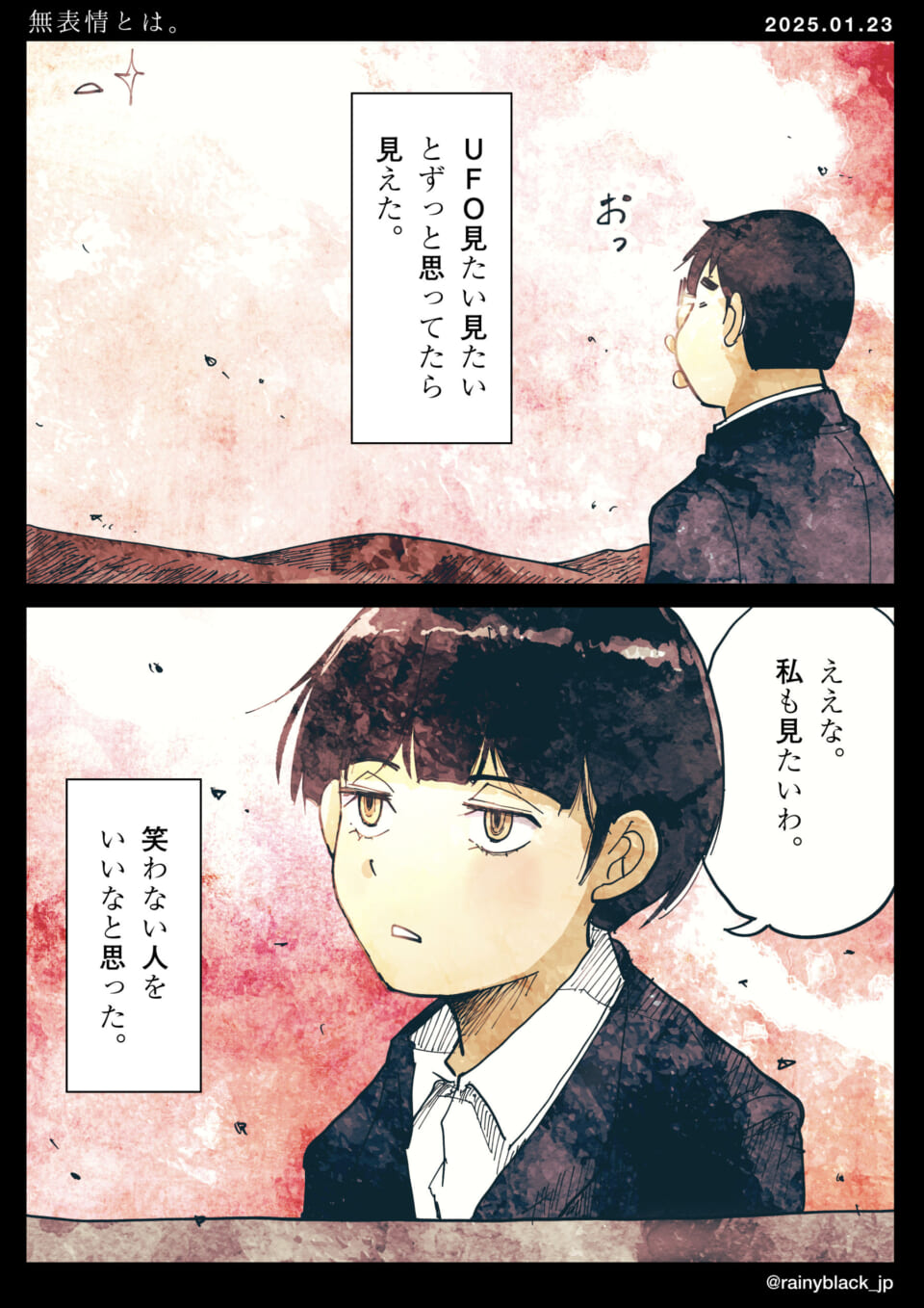 「無表情とは。」