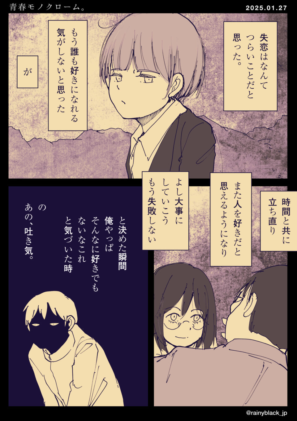 「青春モノクローム。」