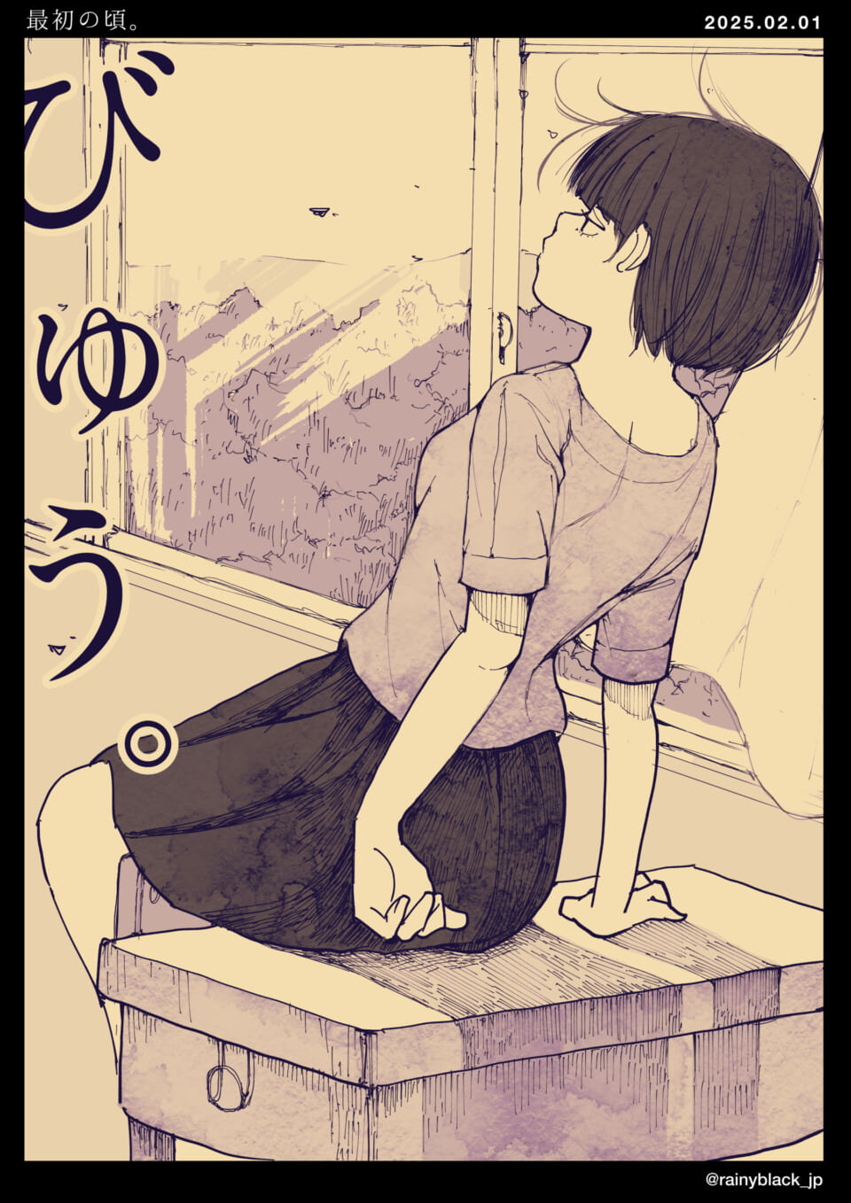 「最初の頃。」