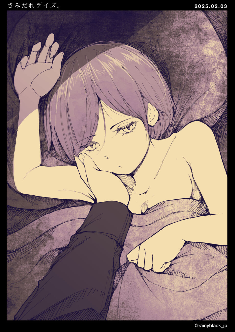 「さみだれデイズ。」