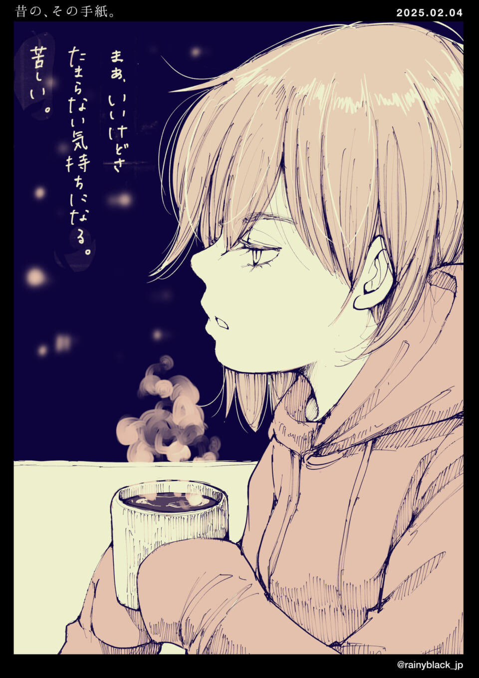 「昔の、その手紙。」