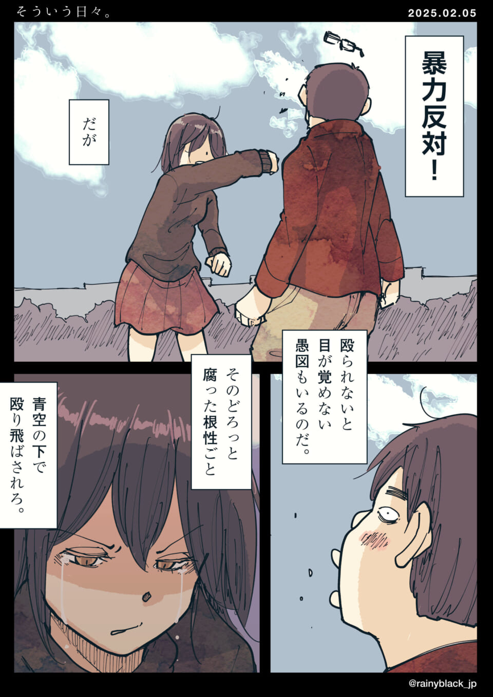 「そういう日々。」