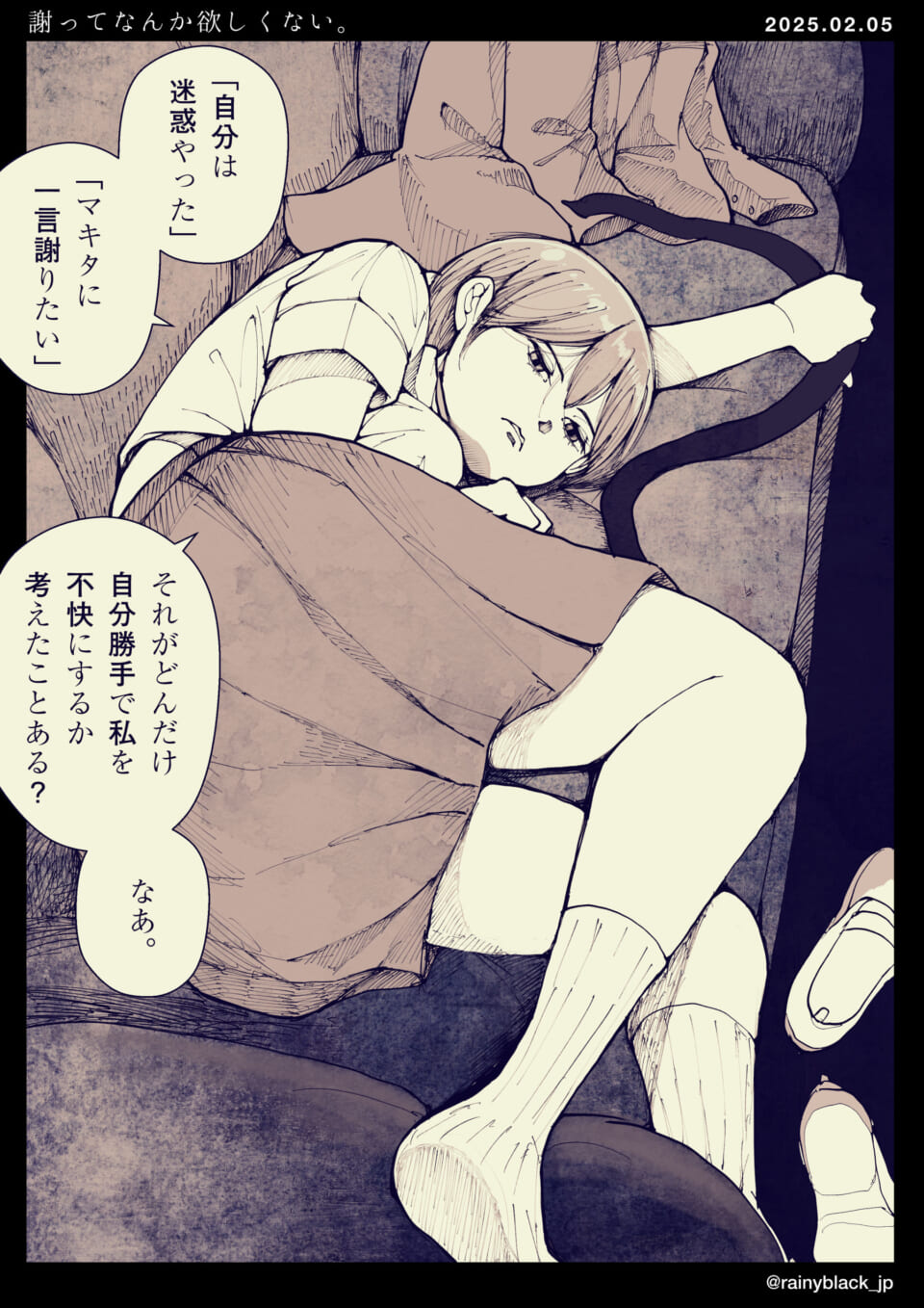 「謝ってなんか欲しくない。」