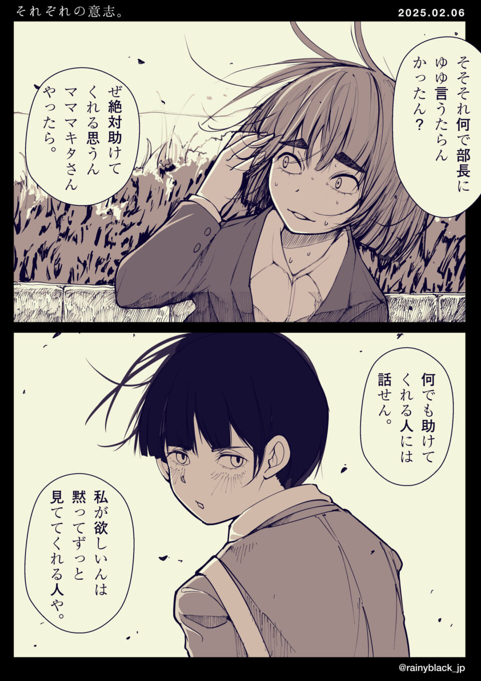 「それぞれの意志。」