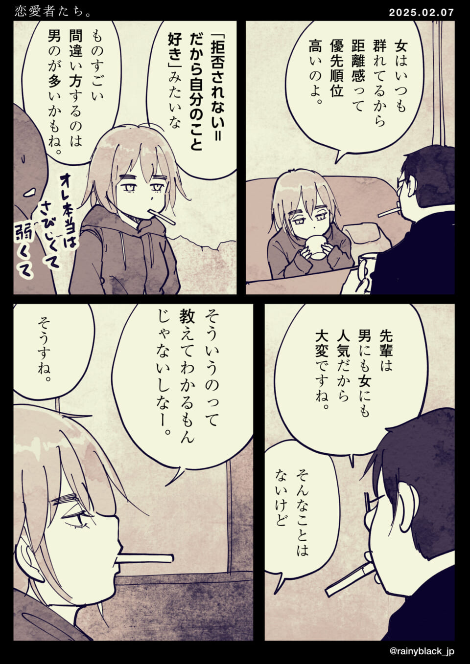 「恋愛者たち。」