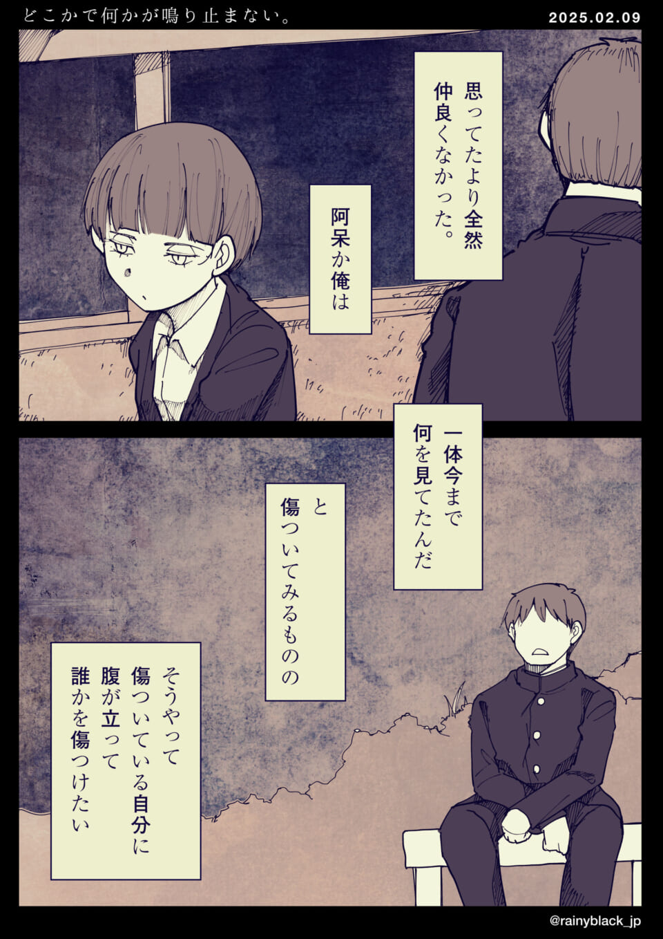 「どこかで何かが鳴り止まない。」