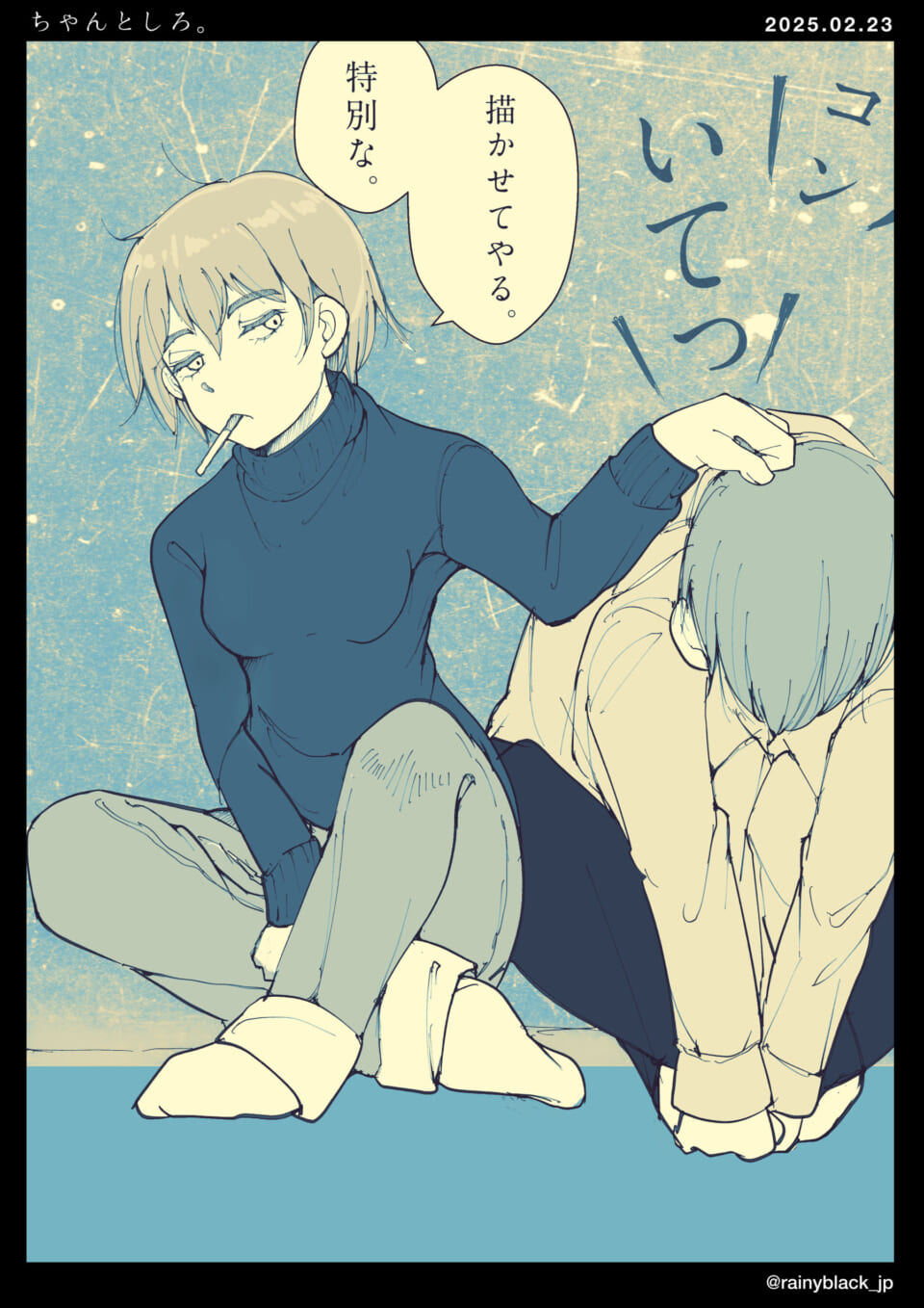 「ちゃんとしろ。」