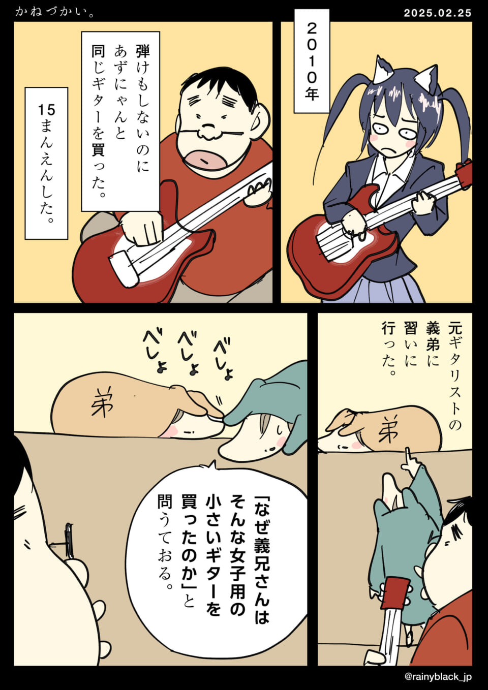 「かねづかい。」