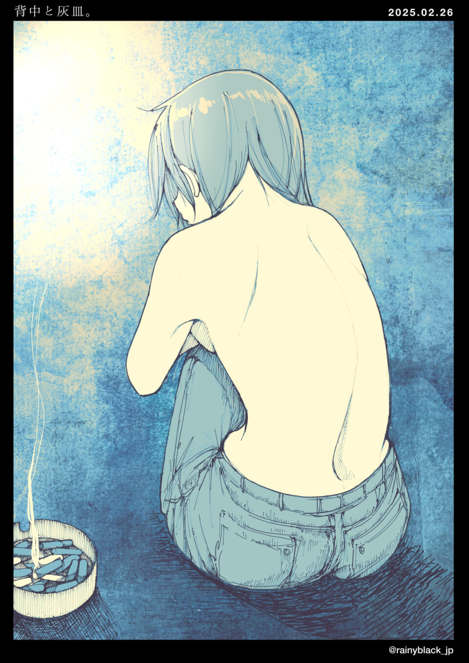 「背中と灰皿。」