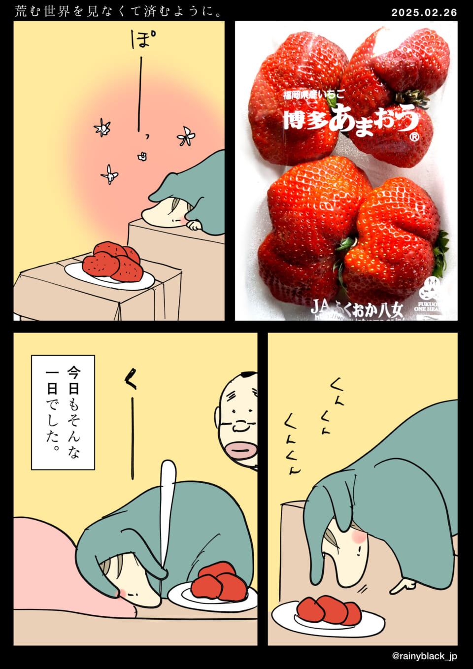 「荒む世界を見なくて済むように。」