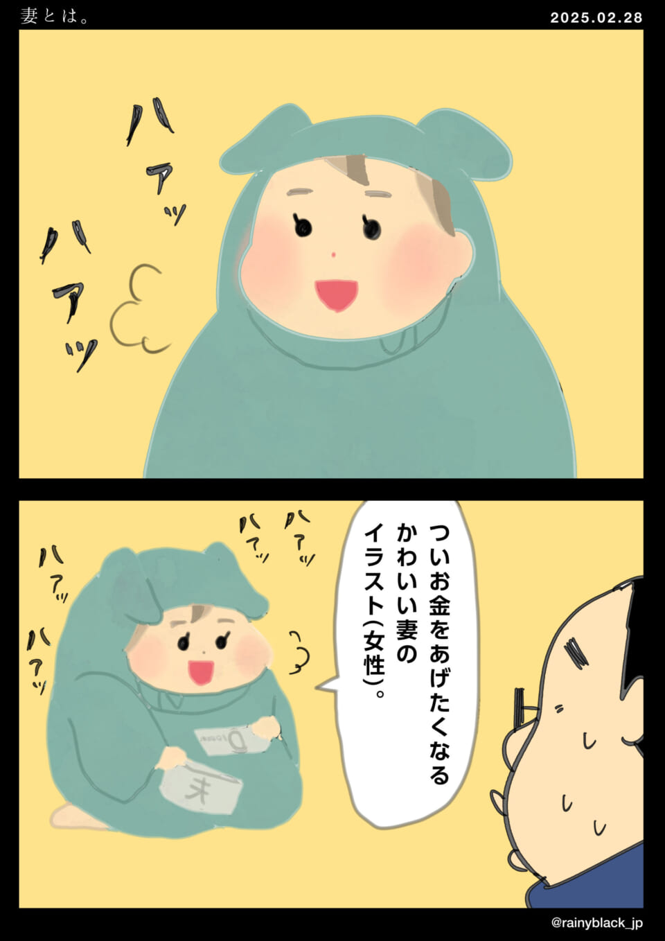 「妻とは。」