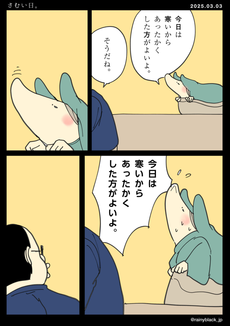 「さむい日。」